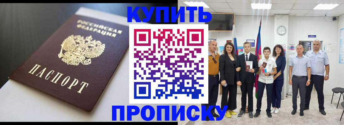 купить прописку в Стародубе