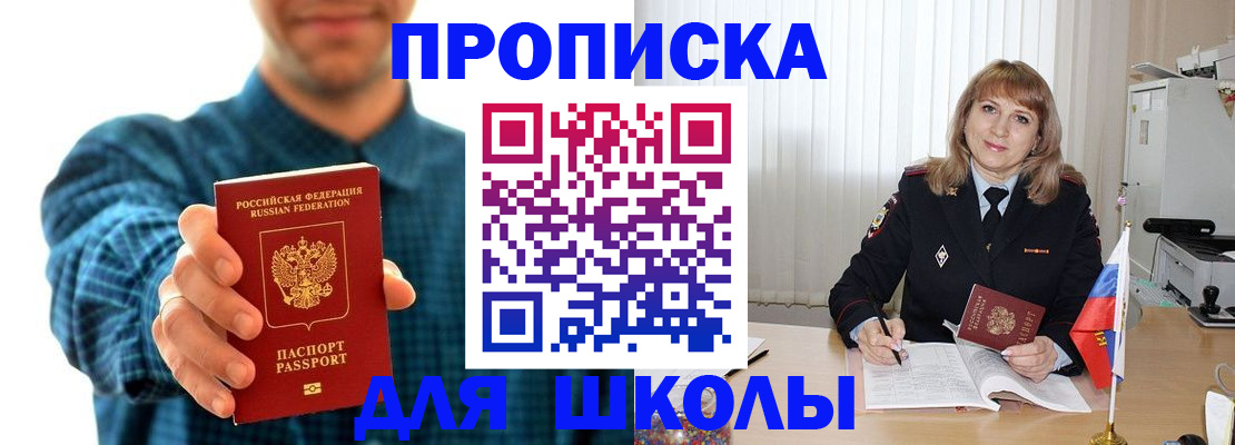 купить прописку в Стародубе