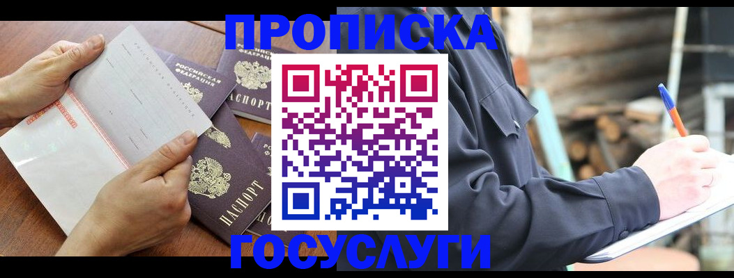 прописка гарантия в Стародубе