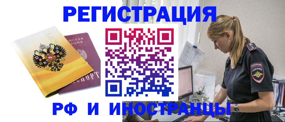 временная регистрация недорого в Стародубе