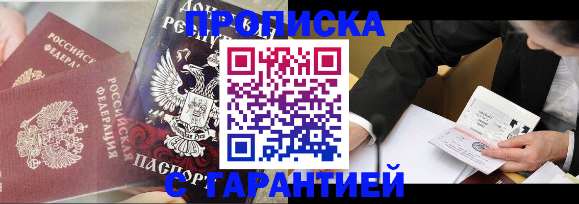 прописка ребенка в Стародубе